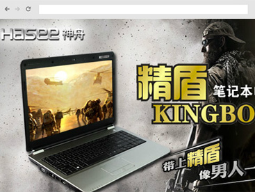 神舟電腦官方網站設計制作