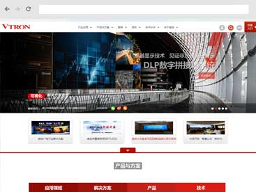 威創官方網站設計制作