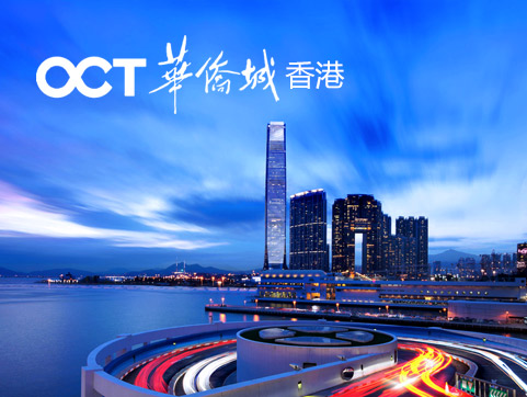 華僑城香港官方網(wǎng)站設(shè)計(jì)制作