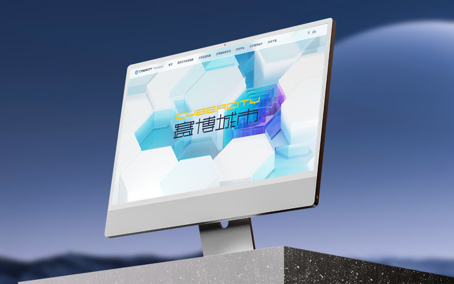 賽博城市官方網站設計制作